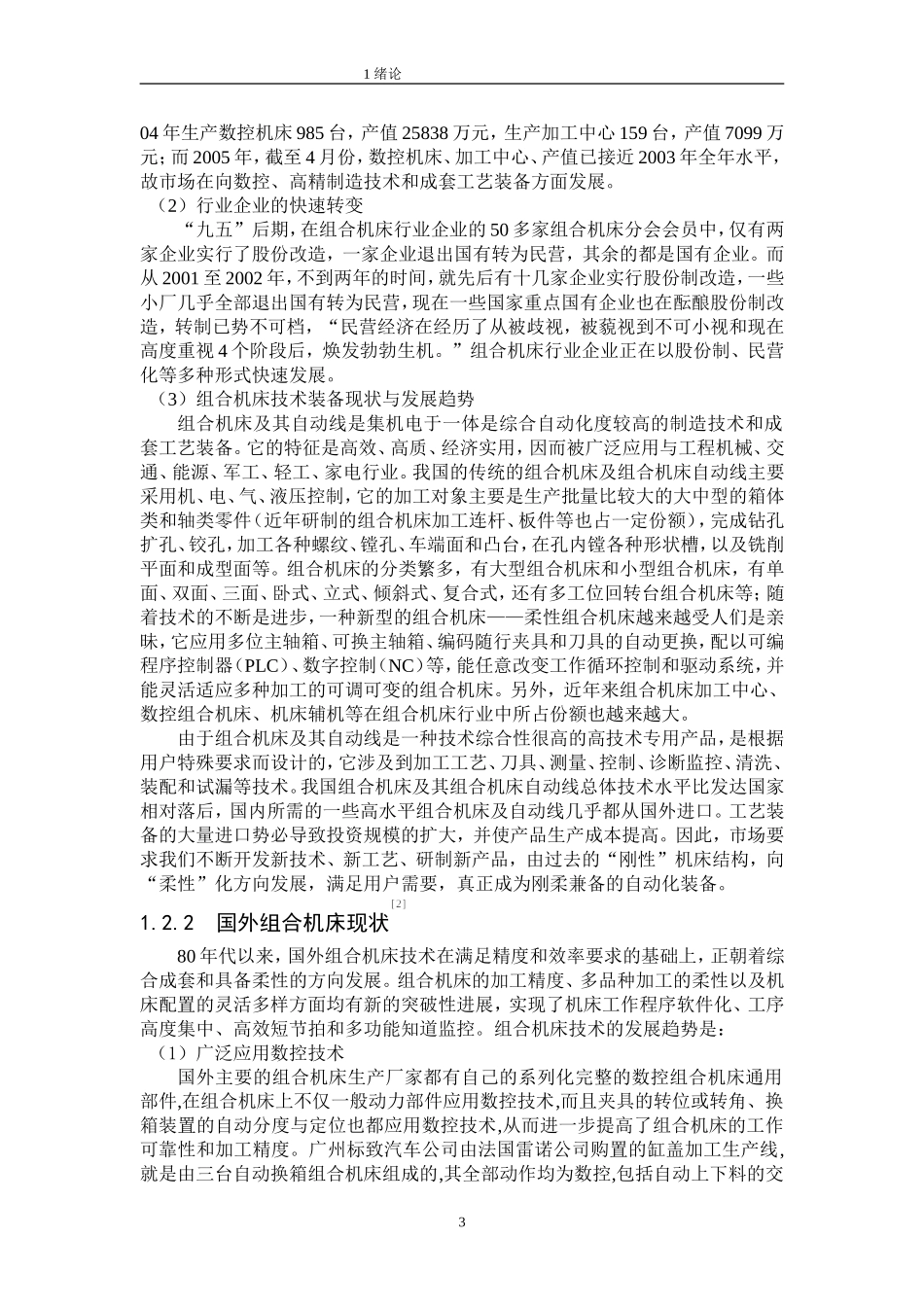 钻孔组合机床设计.doc_第3页