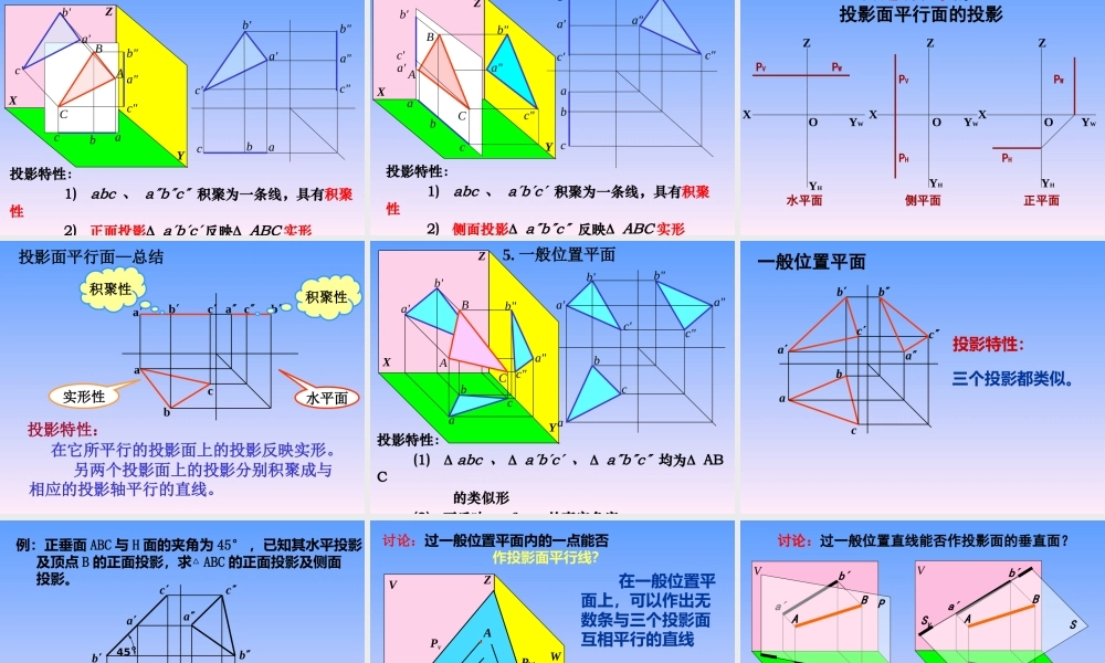 3-平面的投影 (2).ppt