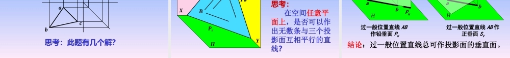3-平面的投影 (2).ppt