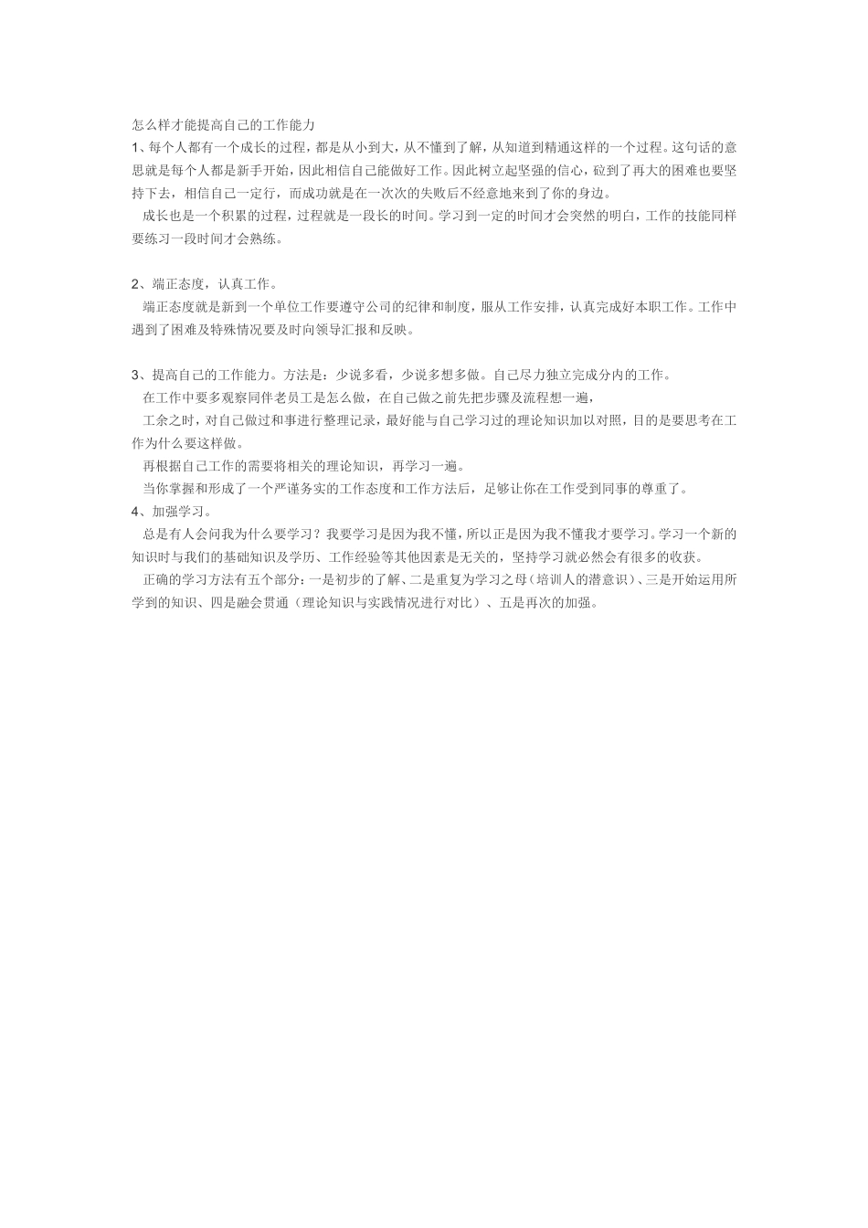 5.我的机械工作方面的经验总结.doc_第1页