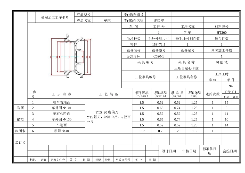 831007工序卡片 (2).doc_第1页
