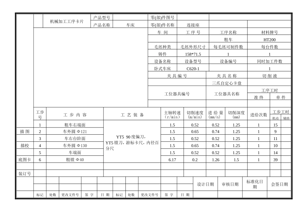 831007工序卡片 (2).doc_第3页