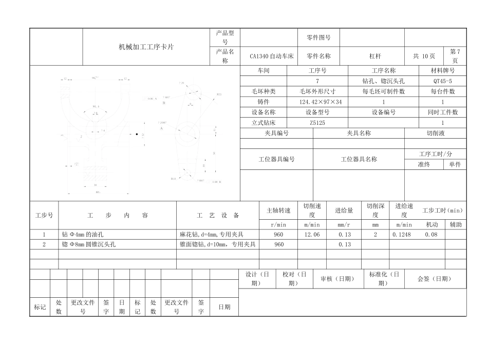机械加工工序卡片7 (2).doc_第1页