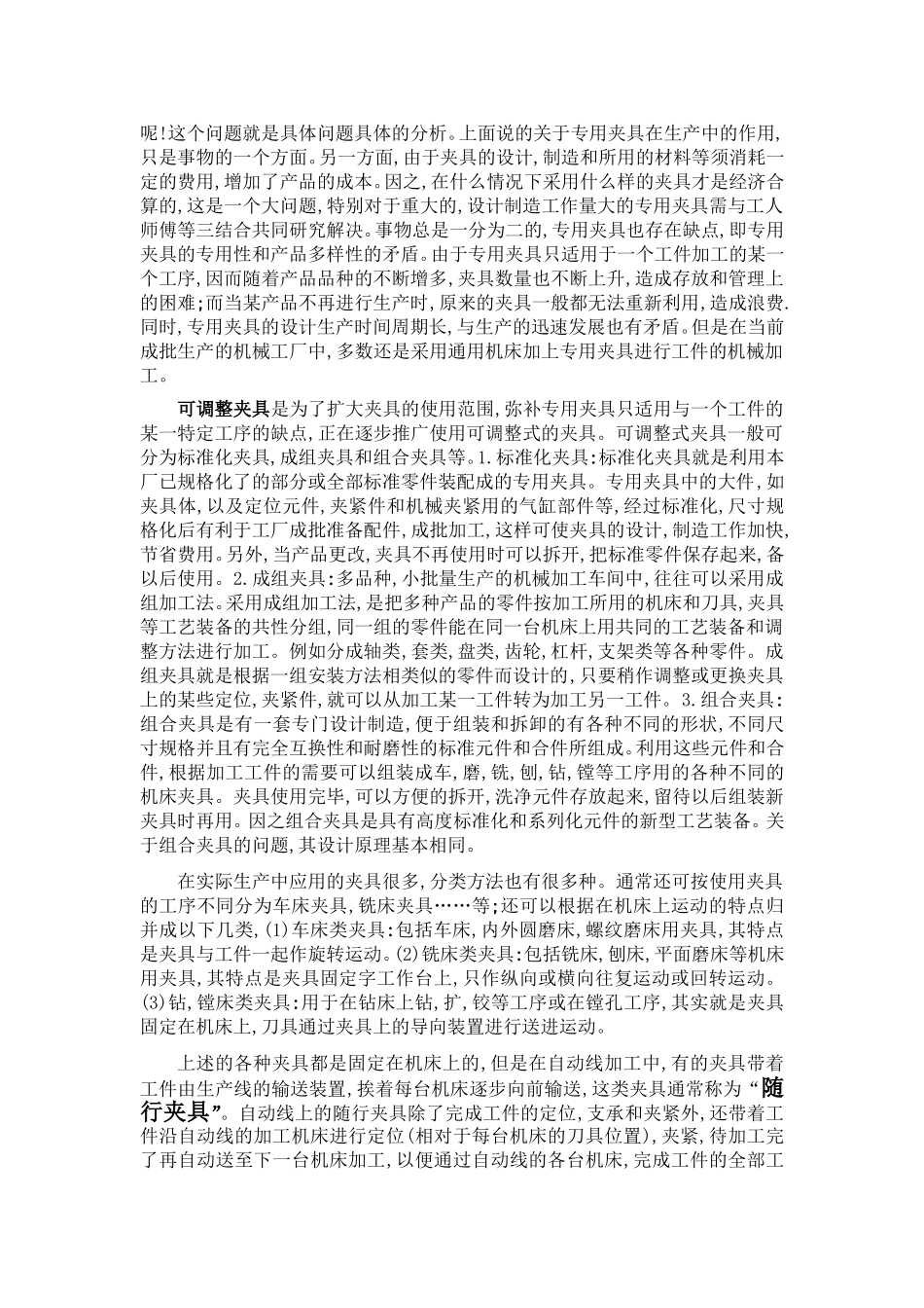夹具的分类及应用范围 (2).doc_第2页