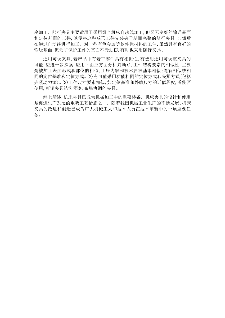 夹具的分类及应用范围 (2).doc_第3页