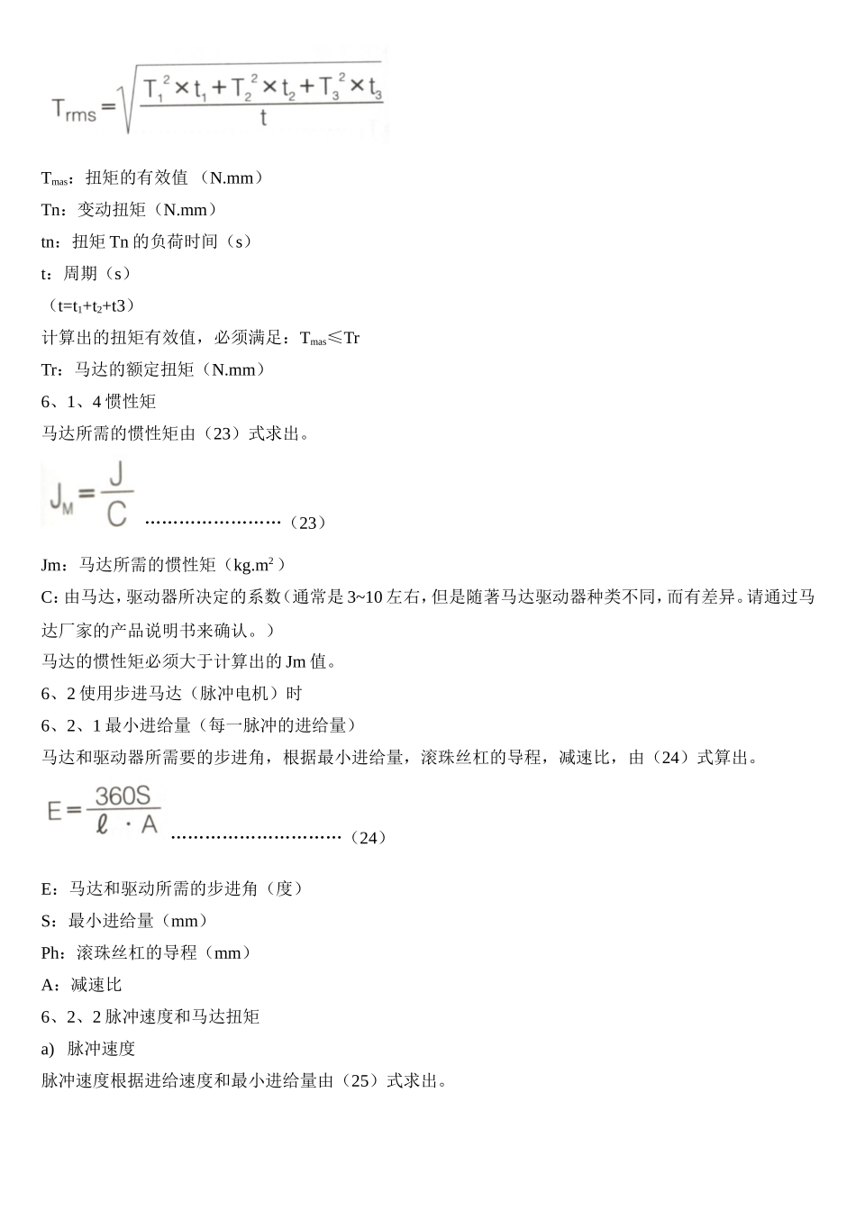 六、驱动马达的选择 (2).doc_第2页