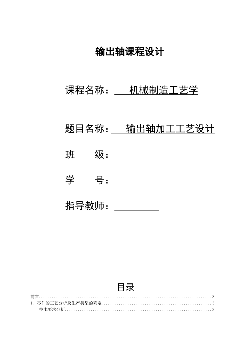 输出轴课程设计 (2).doc_第1页