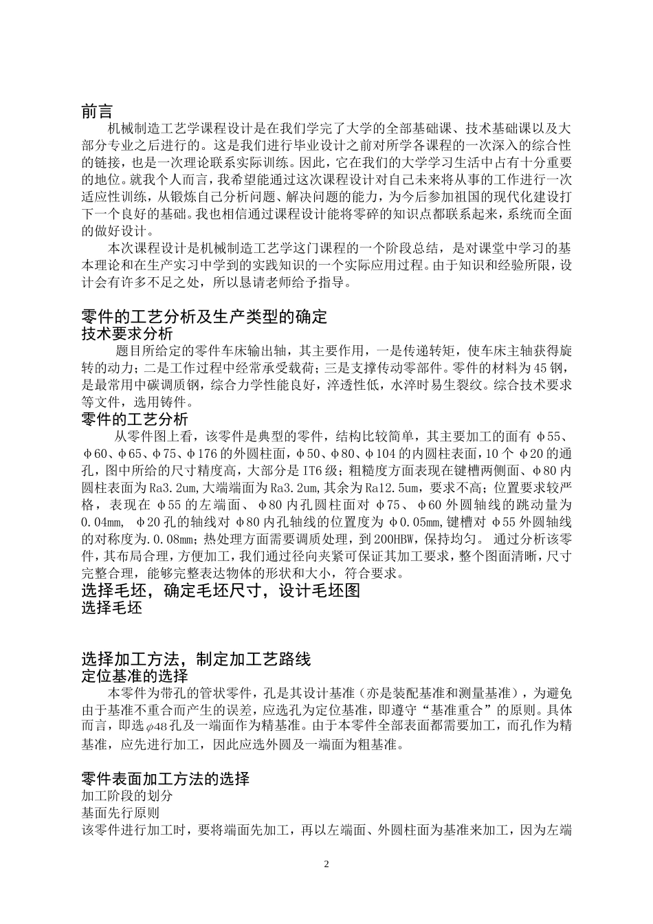 输出轴课程设计 (2).doc_第3页