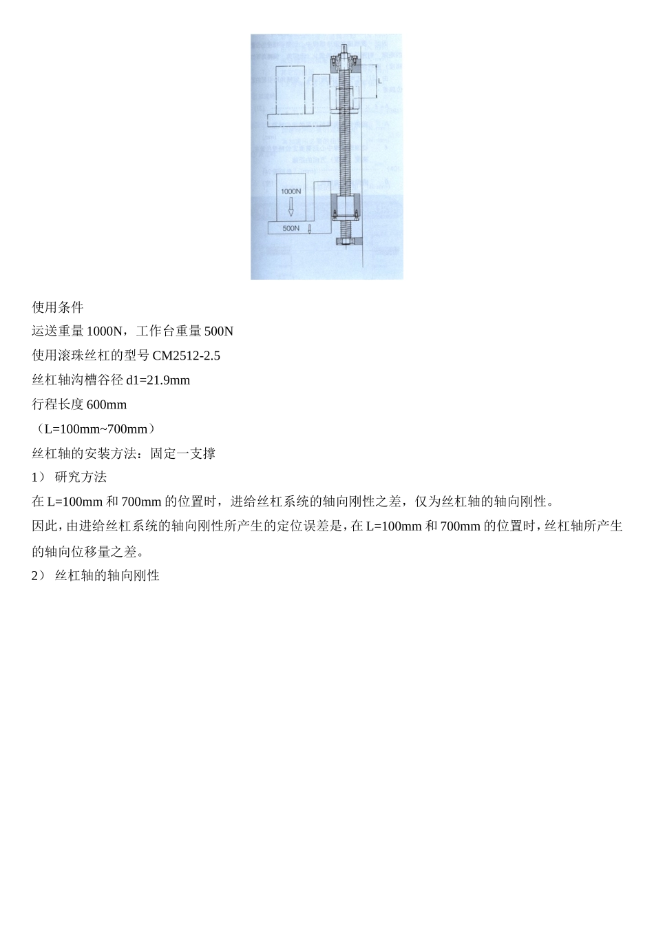 四、定位精度的选择 (2).doc_第2页