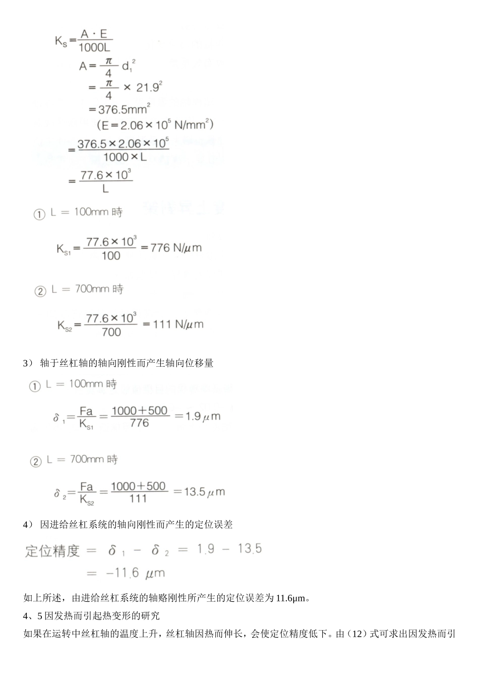 四、定位精度的选择 (2).doc_第3页