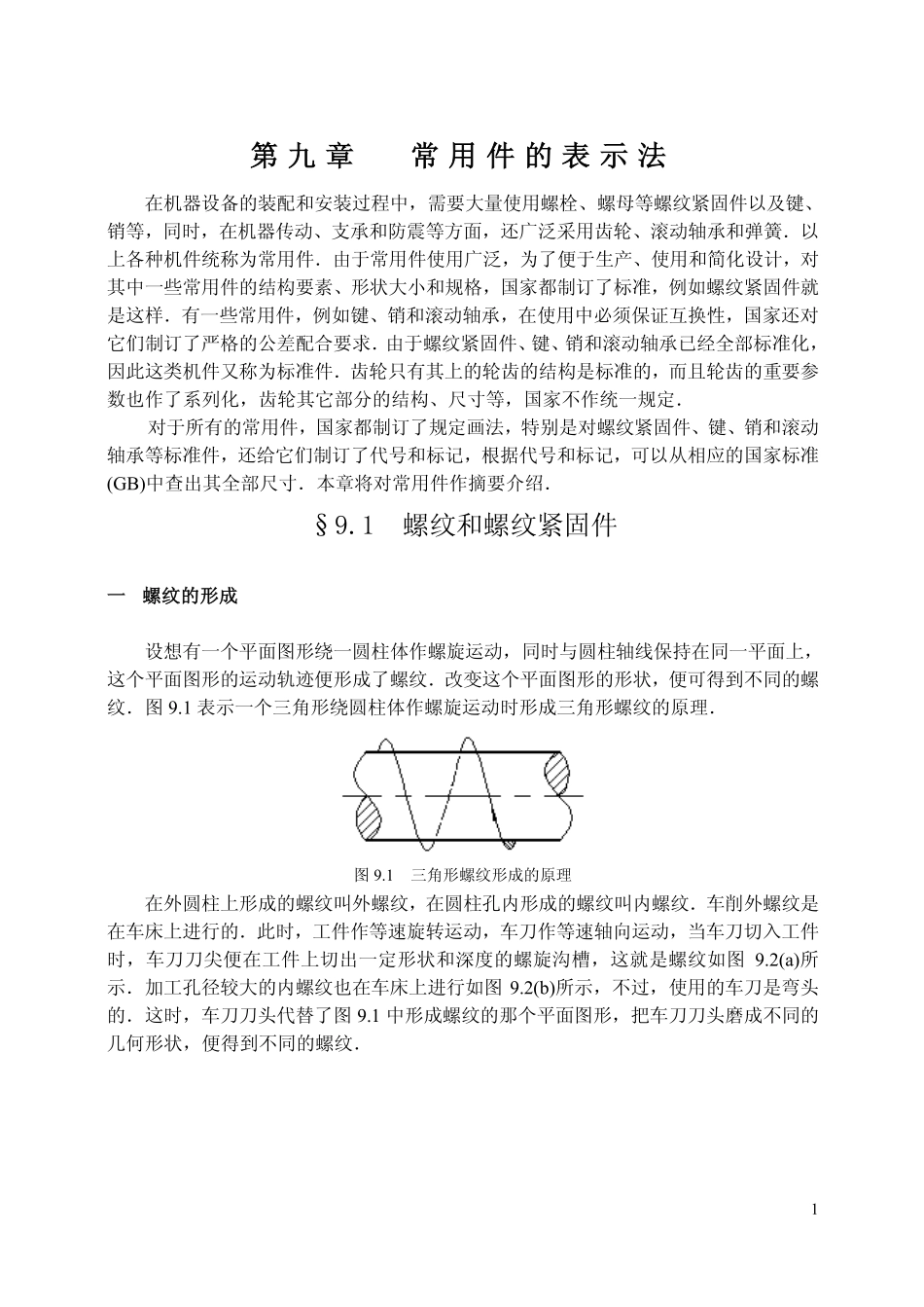 常用件的表示方法9 (2).pdf_第1页