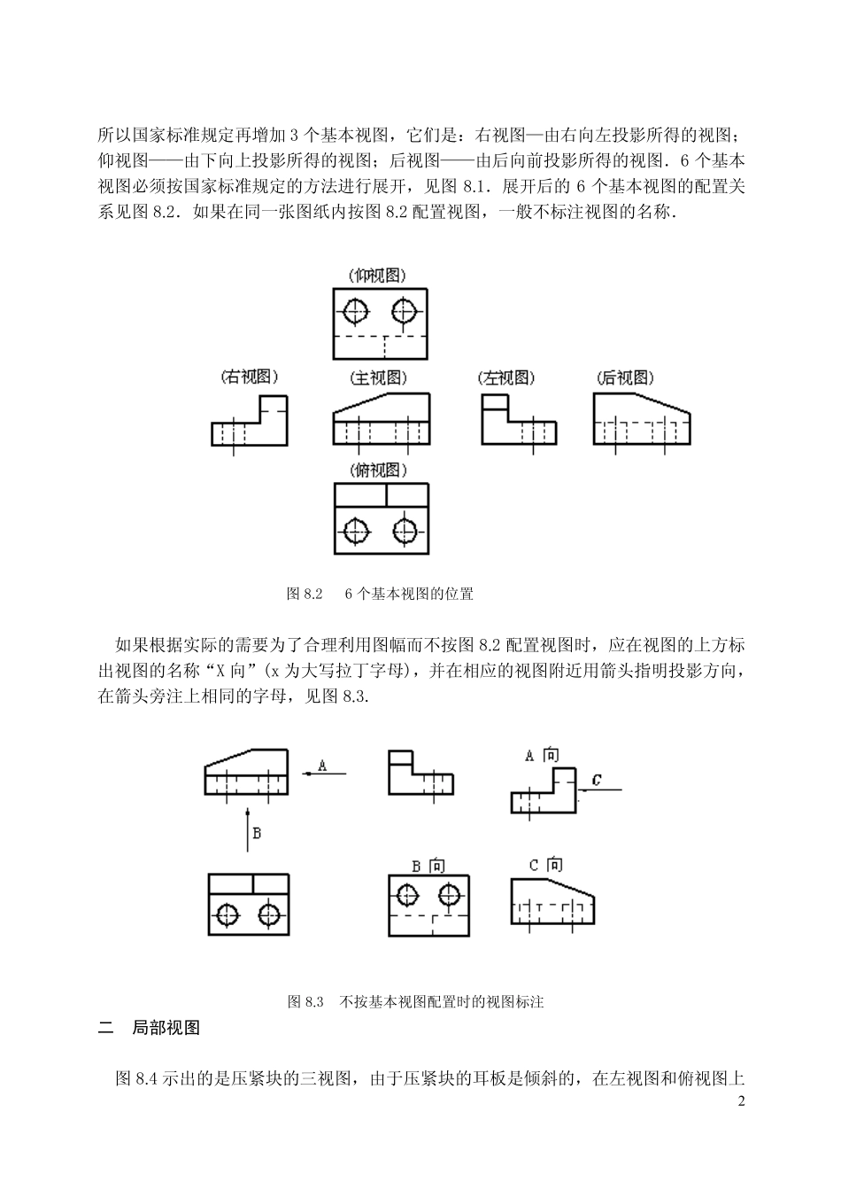 机件的常用表达方法8 (2).pdf_第2页
