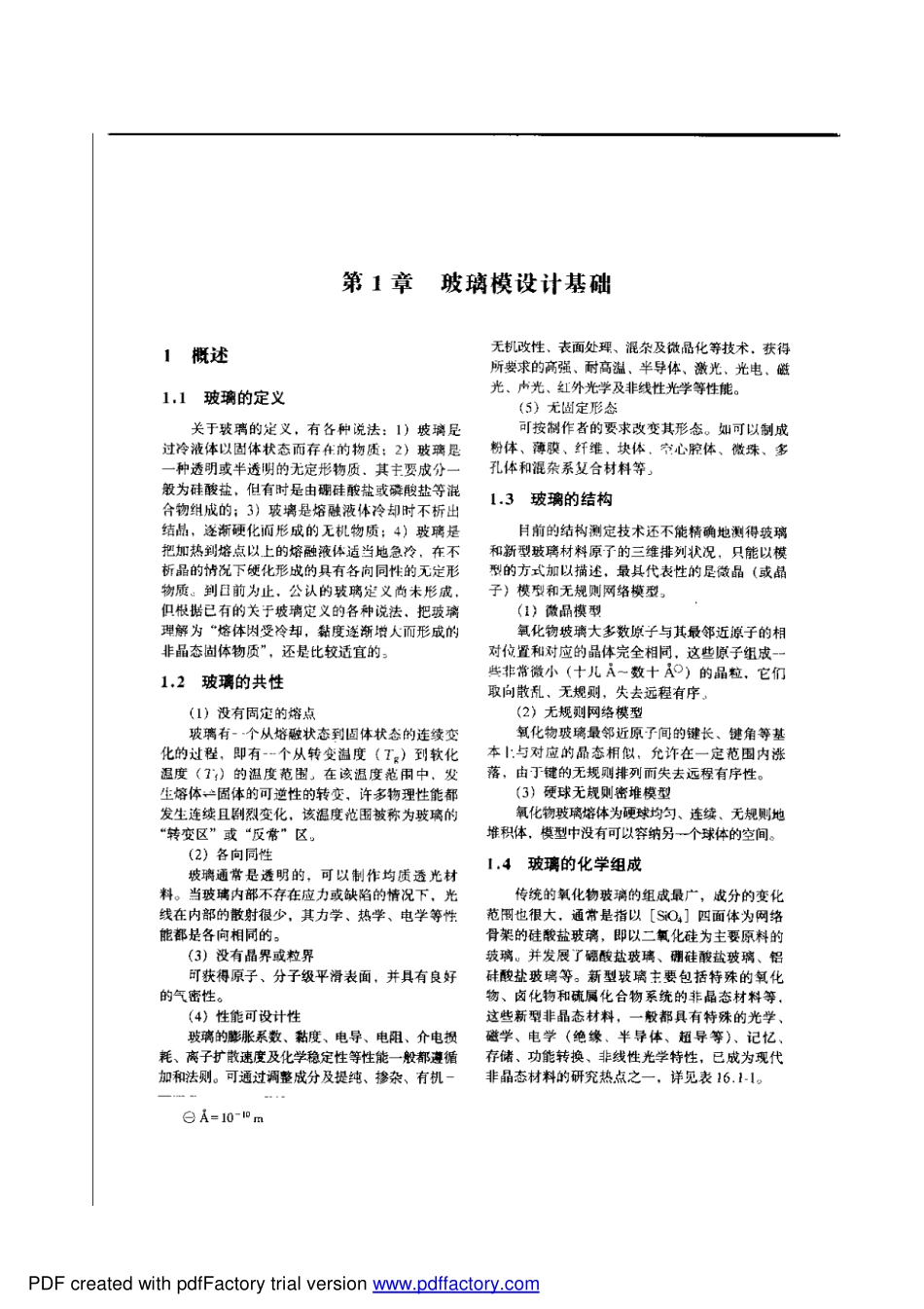 玻璃模具設計.pdf_第1页