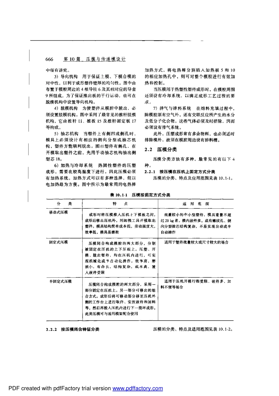 壓模與傳遞模設計.pdf_第2页
