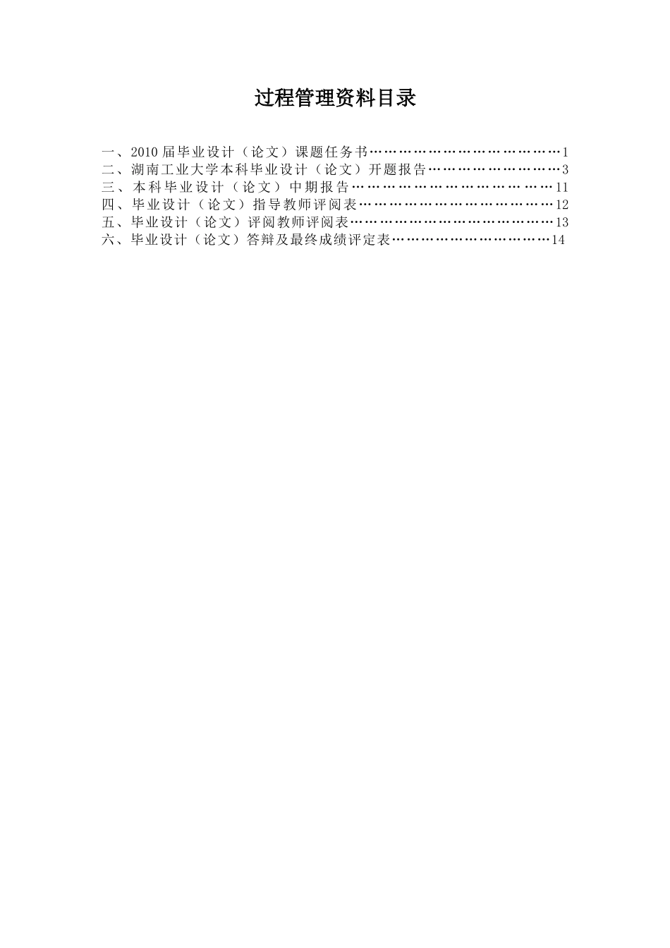 过程管理.doc_第2页