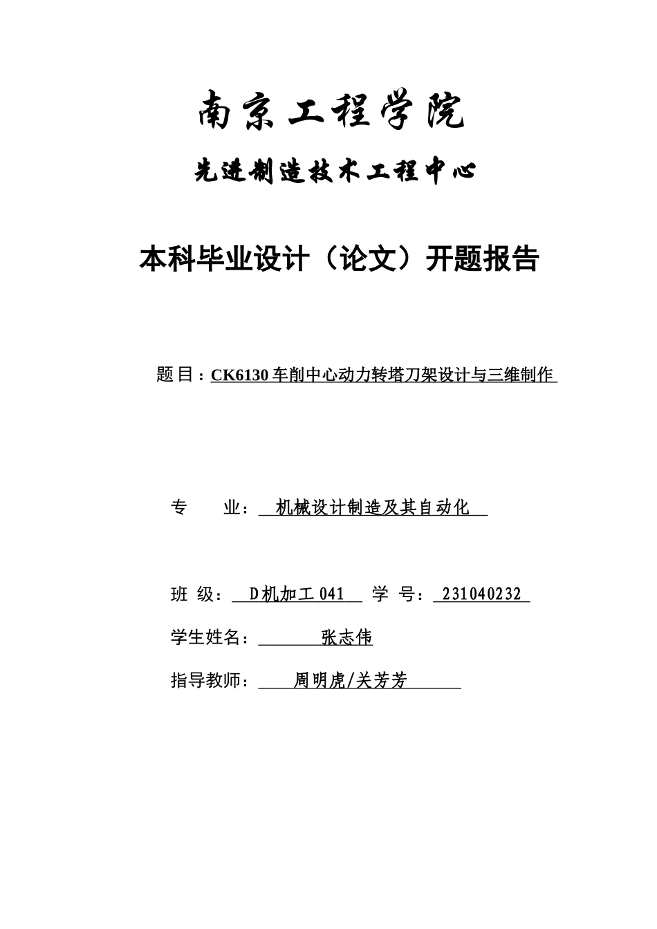 开题报告1 (2).doc_第1页