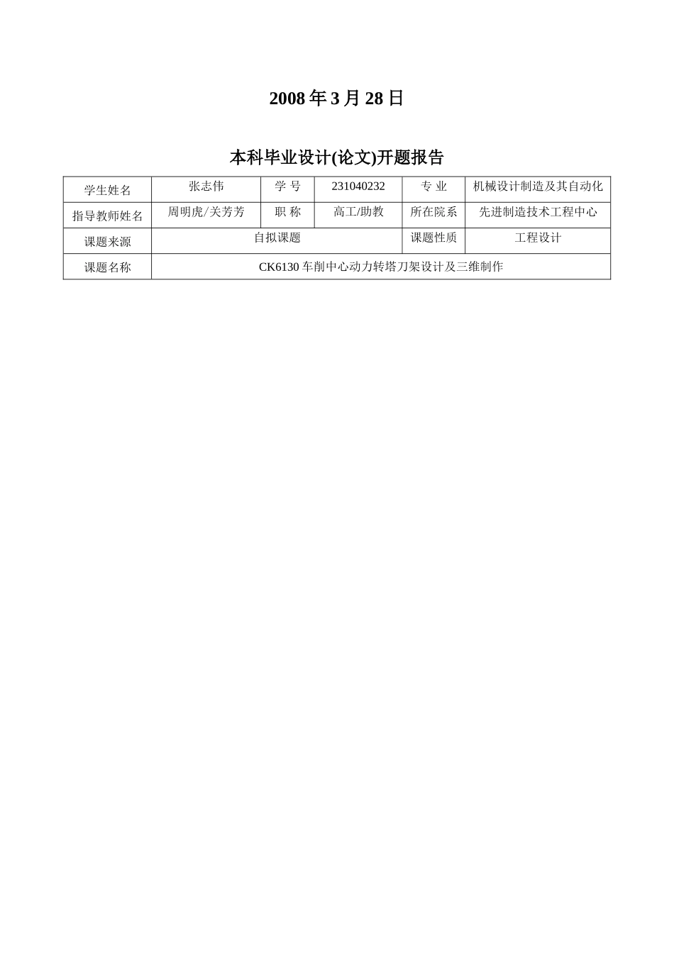 开题报告1 (2).doc_第2页