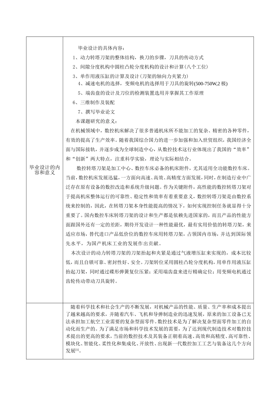 开题报告1 (2).doc_第3页