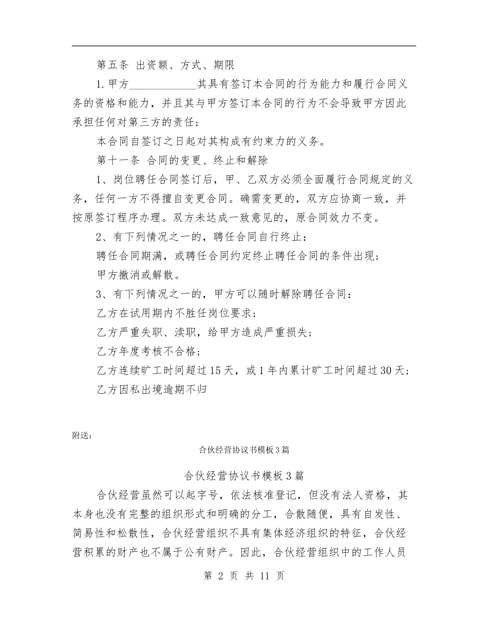 合伙经营协议书模板(最新篇).doc_第2页