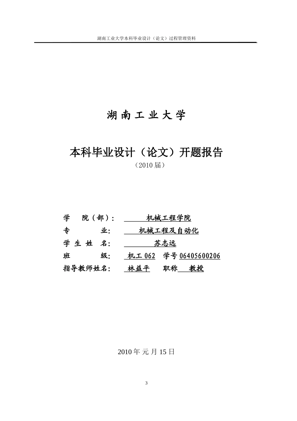 双螺杆挤出机开题报告-苏志远.doc_第1页