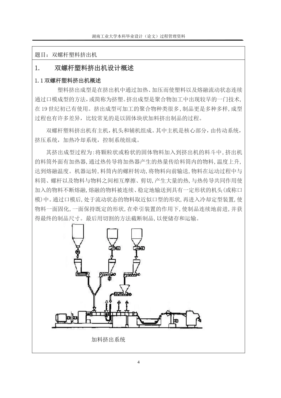 双螺杆挤出机开题报告-苏志远.doc_第2页