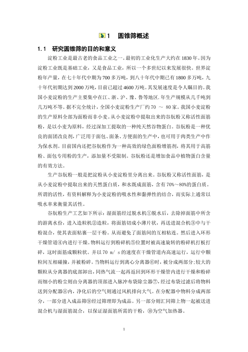 说明书正文 (2).doc_第1页