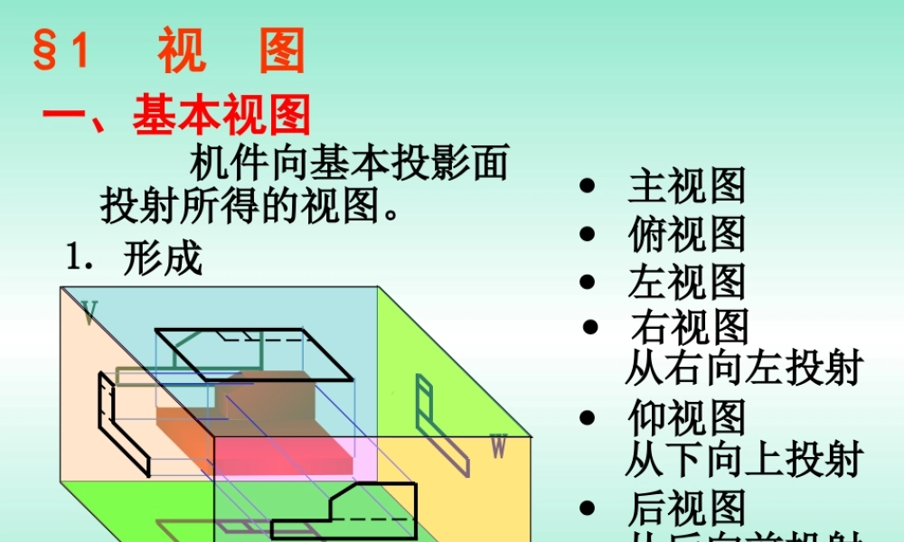 8-图样的画法(剖视图) (2).ppt