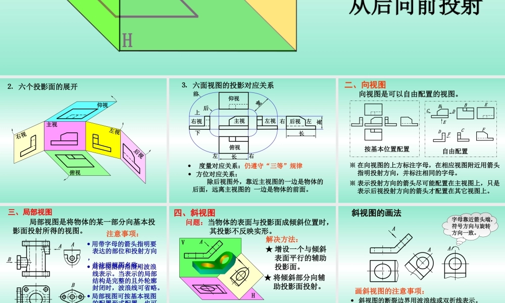8-图样的画法(剖视图) (2).ppt