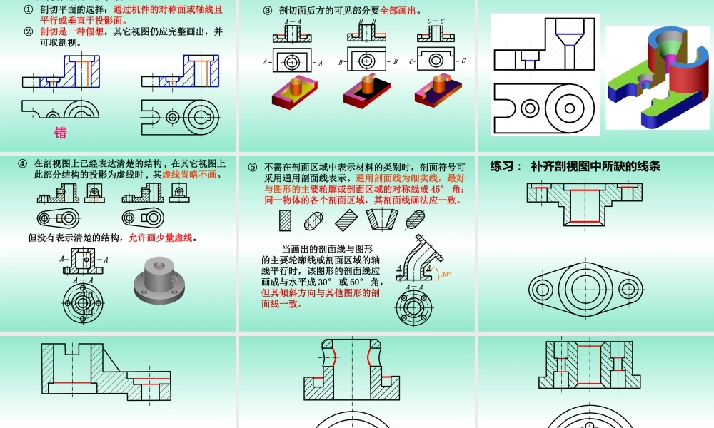 8-图样的画法(剖视图) (2).ppt