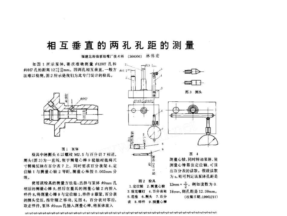 垂直孔距离测量.pdf_第1页