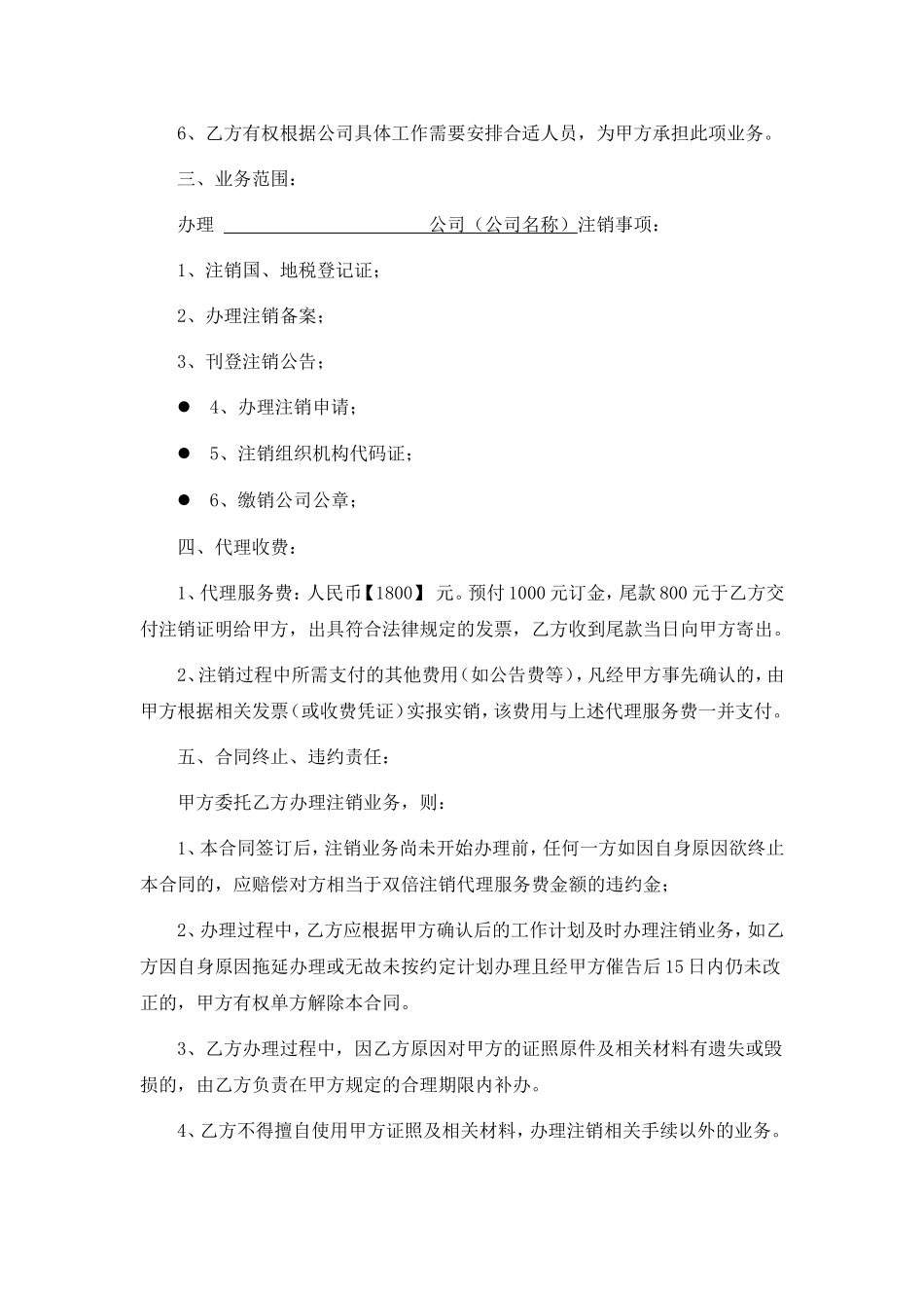 公司注销代理合同.doc_第2页