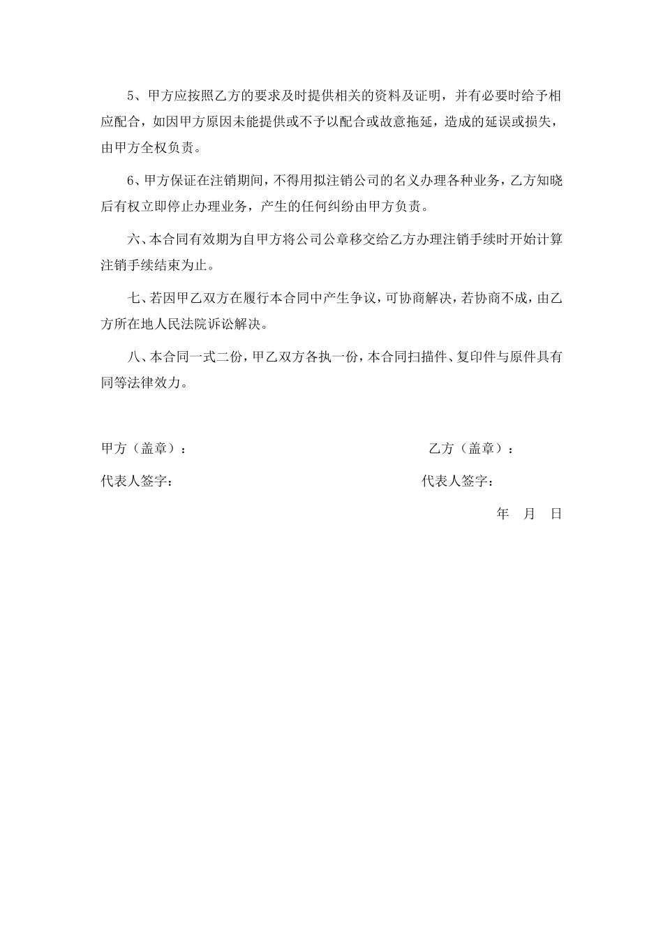 公司注销代理合同.doc_第3页