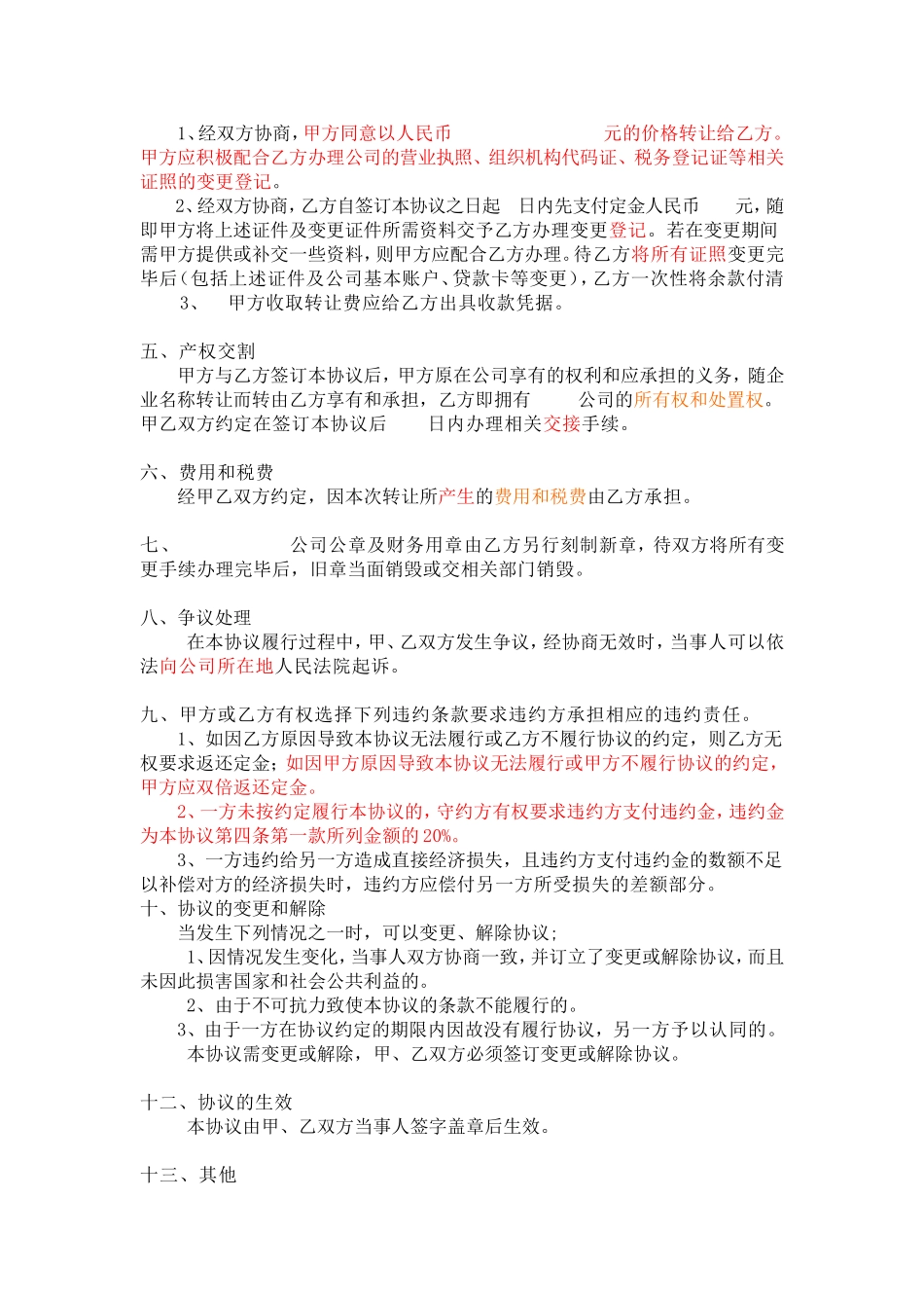 公司转让协议书 (2).doc_第2页