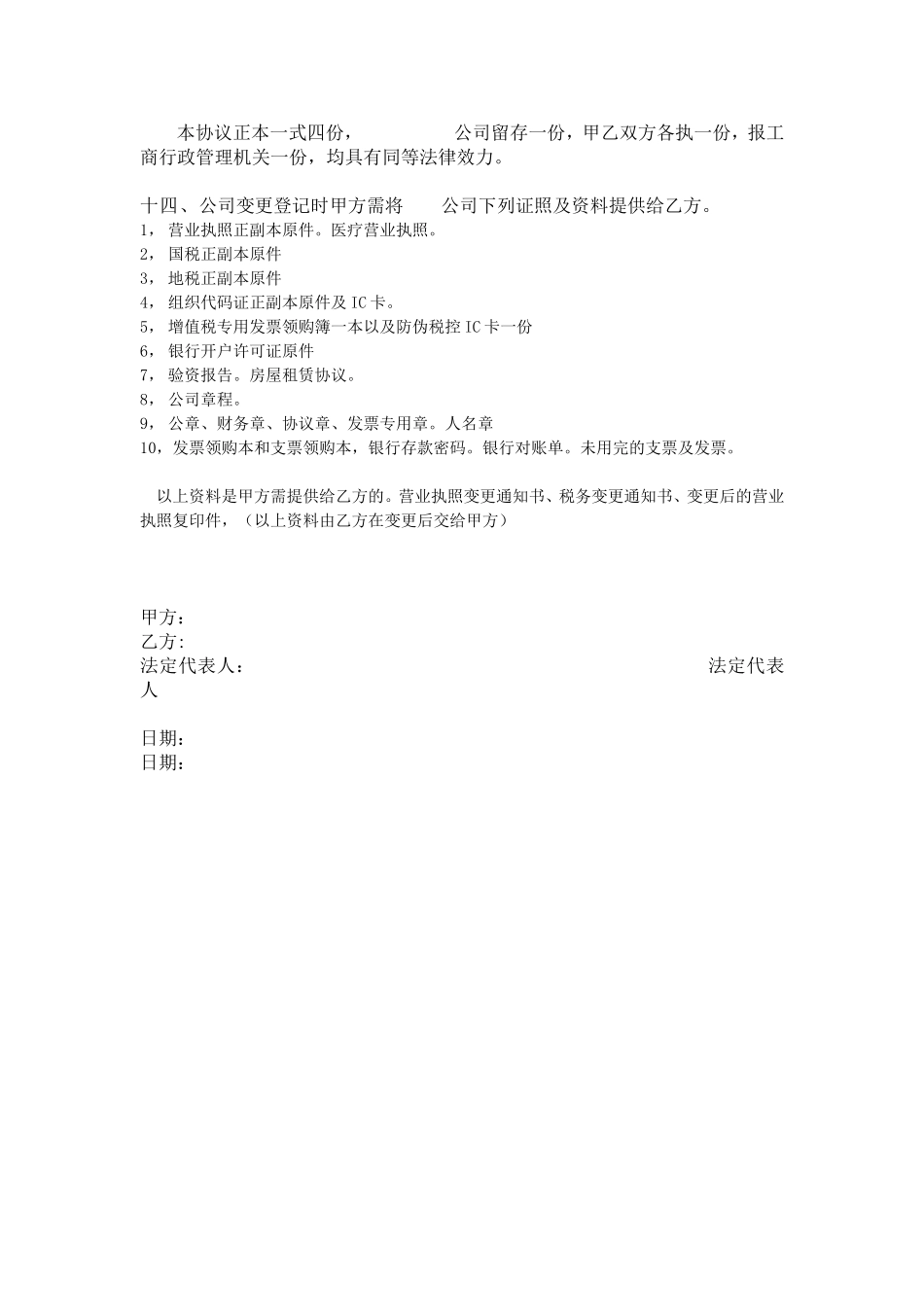 公司转让协议书 (2).doc_第3页