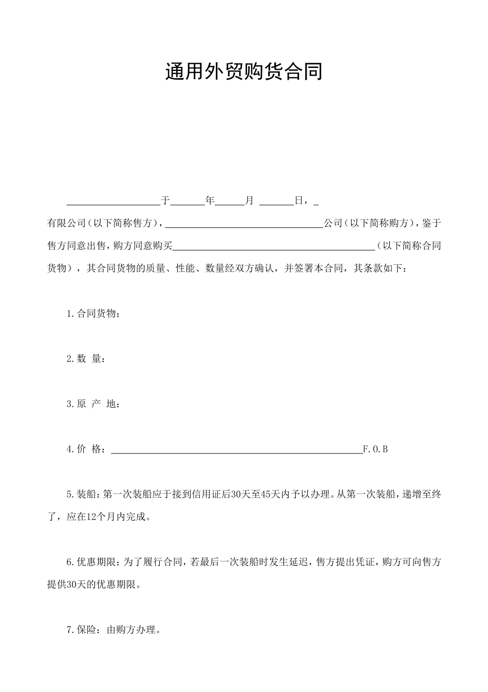 购货合同 (2).doc_第1页