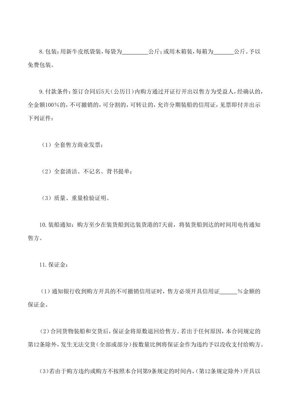 购货合同 (2).doc_第2页