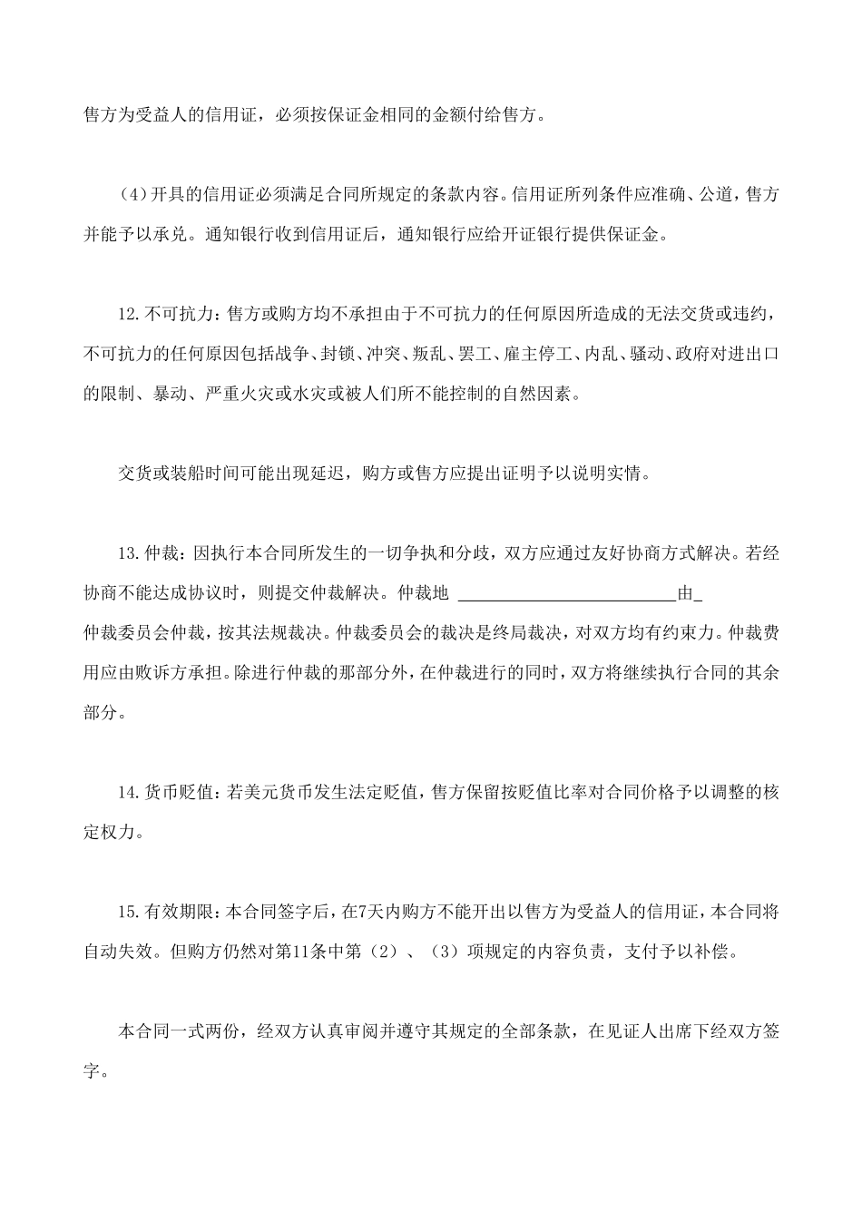 购货合同 (2).doc_第3页