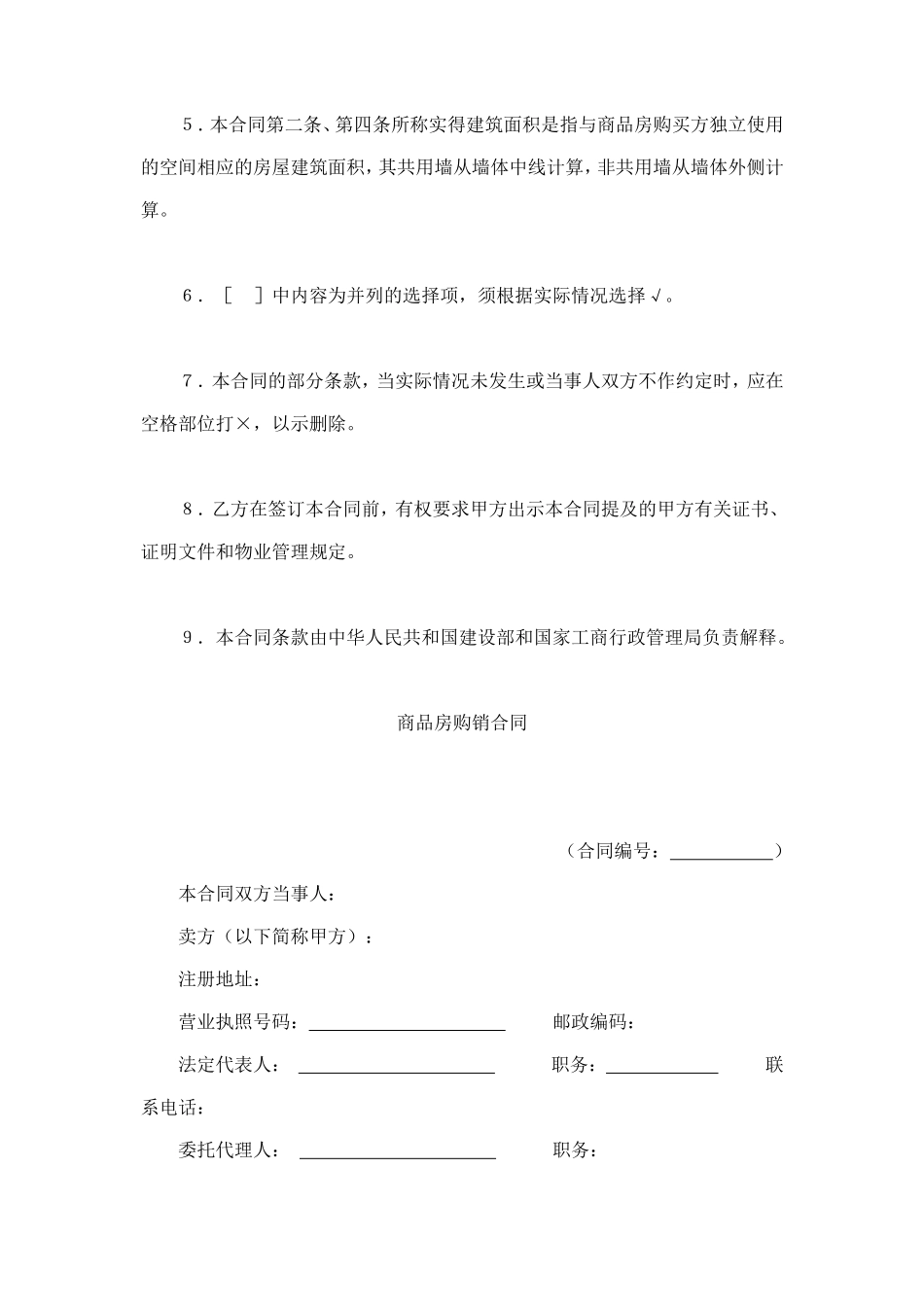 购销合同（房产4） (2).doc_第2页