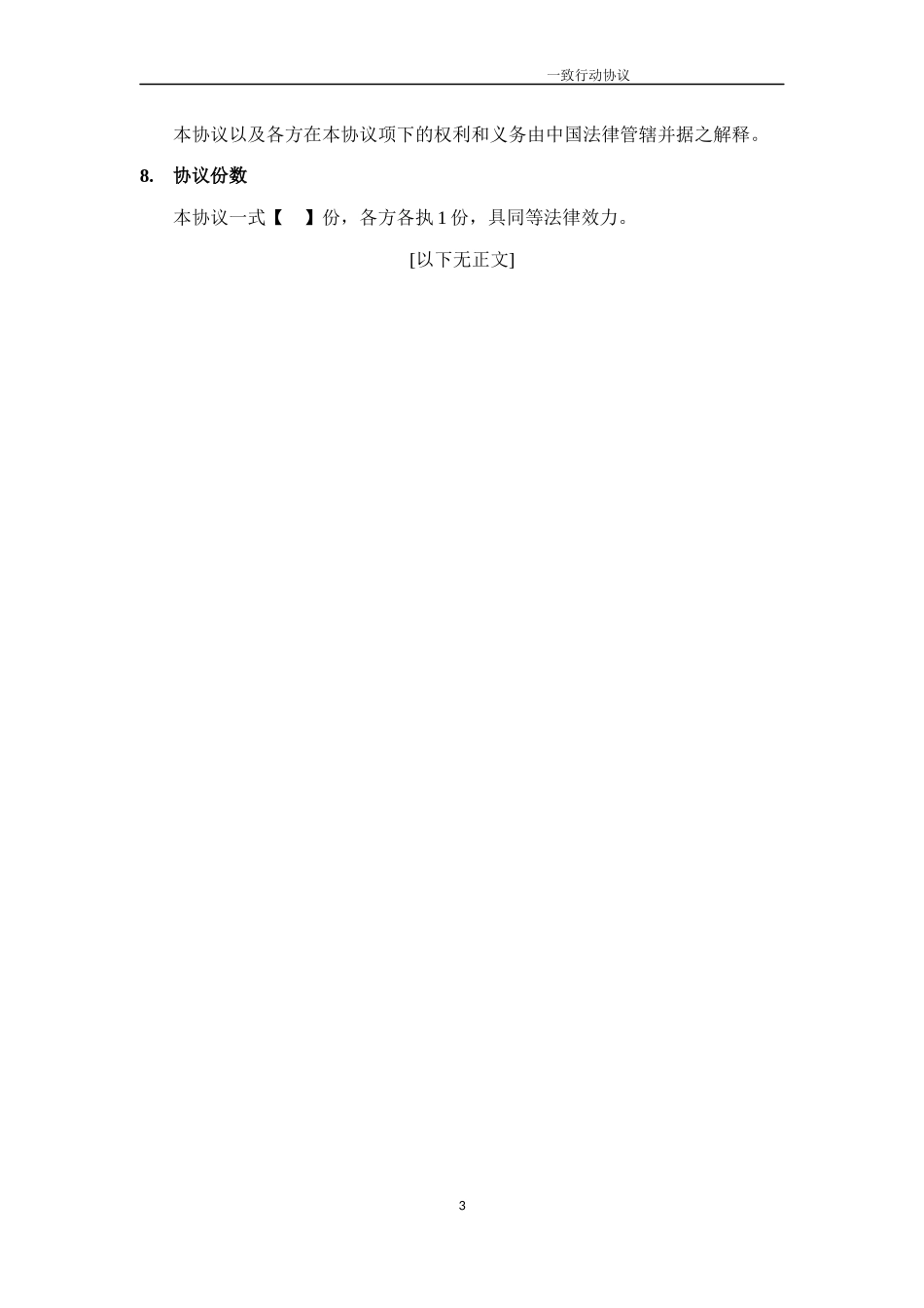 05.法律服务-一致行动协议.docx_第3页