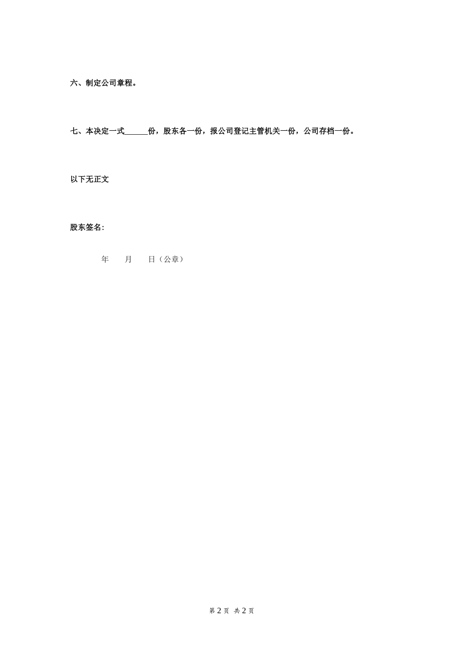 股东会决议（新成立） (2).doc_第2页