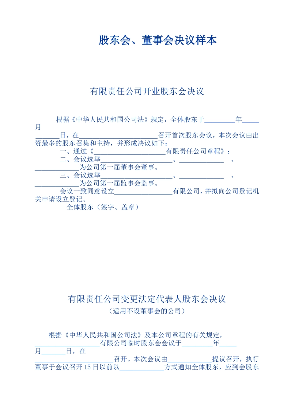 股东会决议样本 (2).doc_第1页