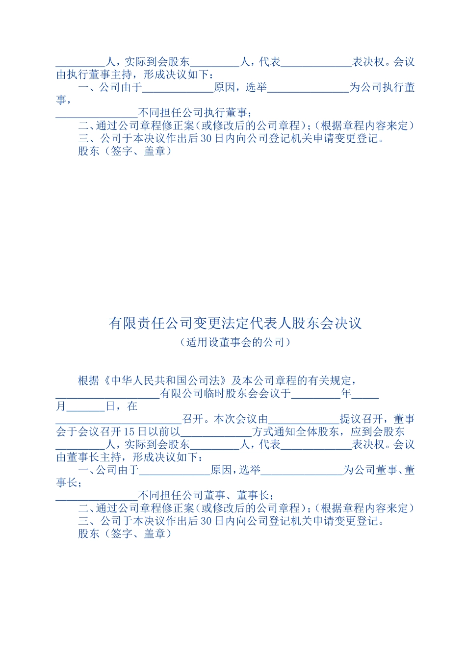 股东会决议样本 (2).doc_第2页