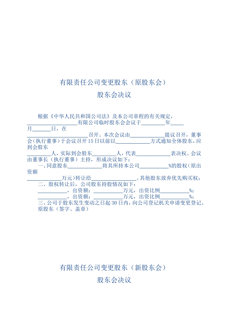 股东会决议样本 (2).doc_第3页