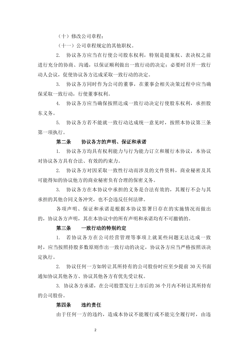 股东一致行动人协议书 (2).docx_第2页