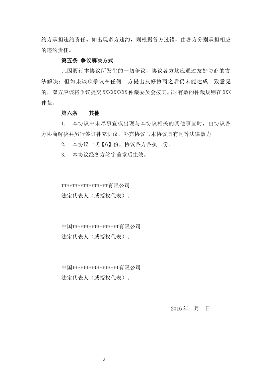 股东一致行动人协议书 (2).docx_第3页