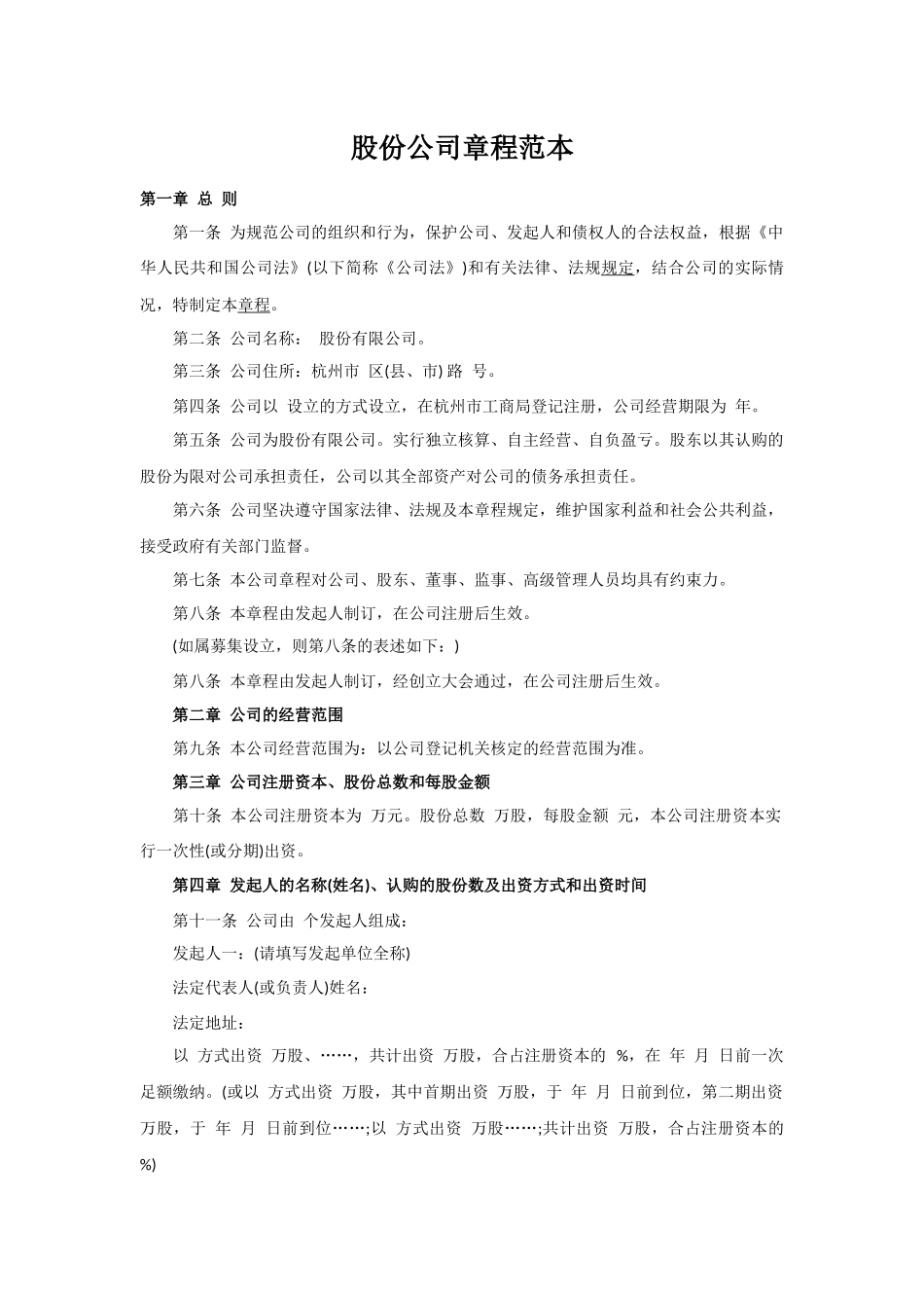 股份公司章程范本 (2).docx_第1页