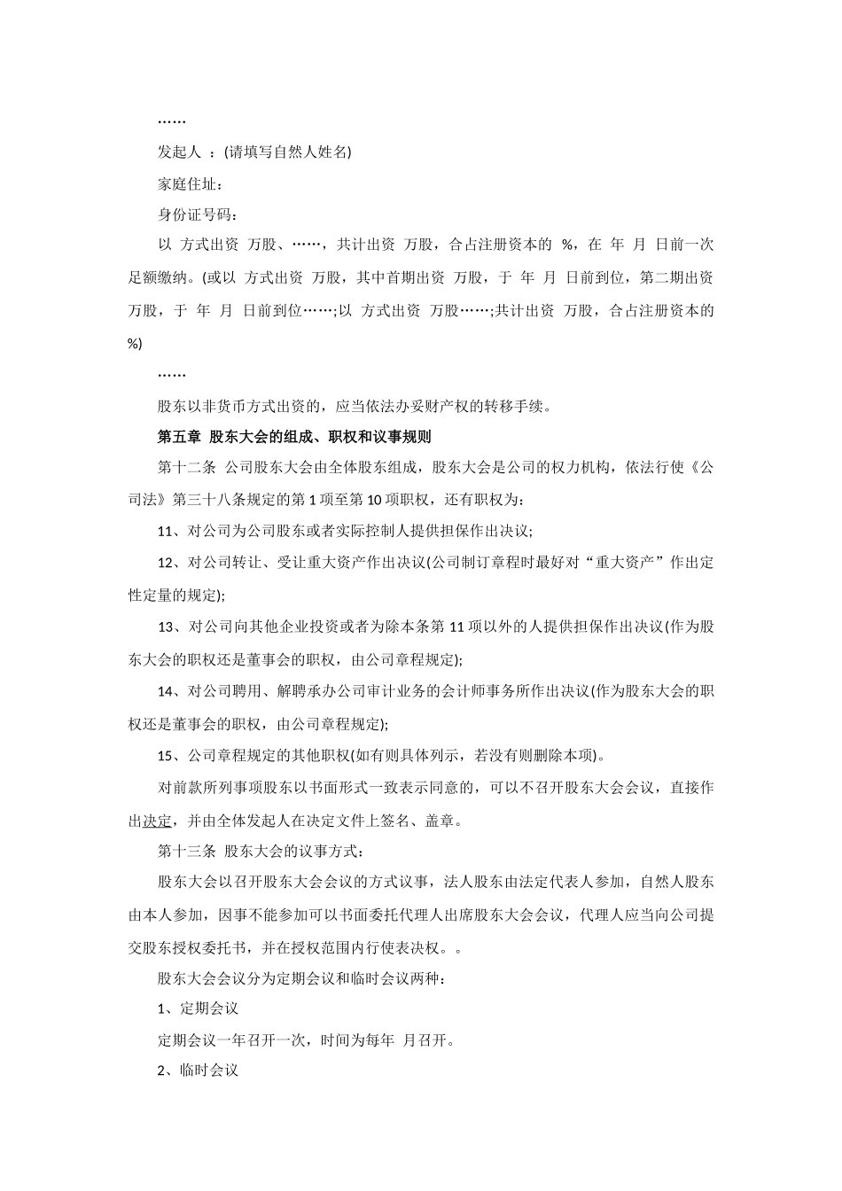 股份公司章程范本 (2).docx_第2页