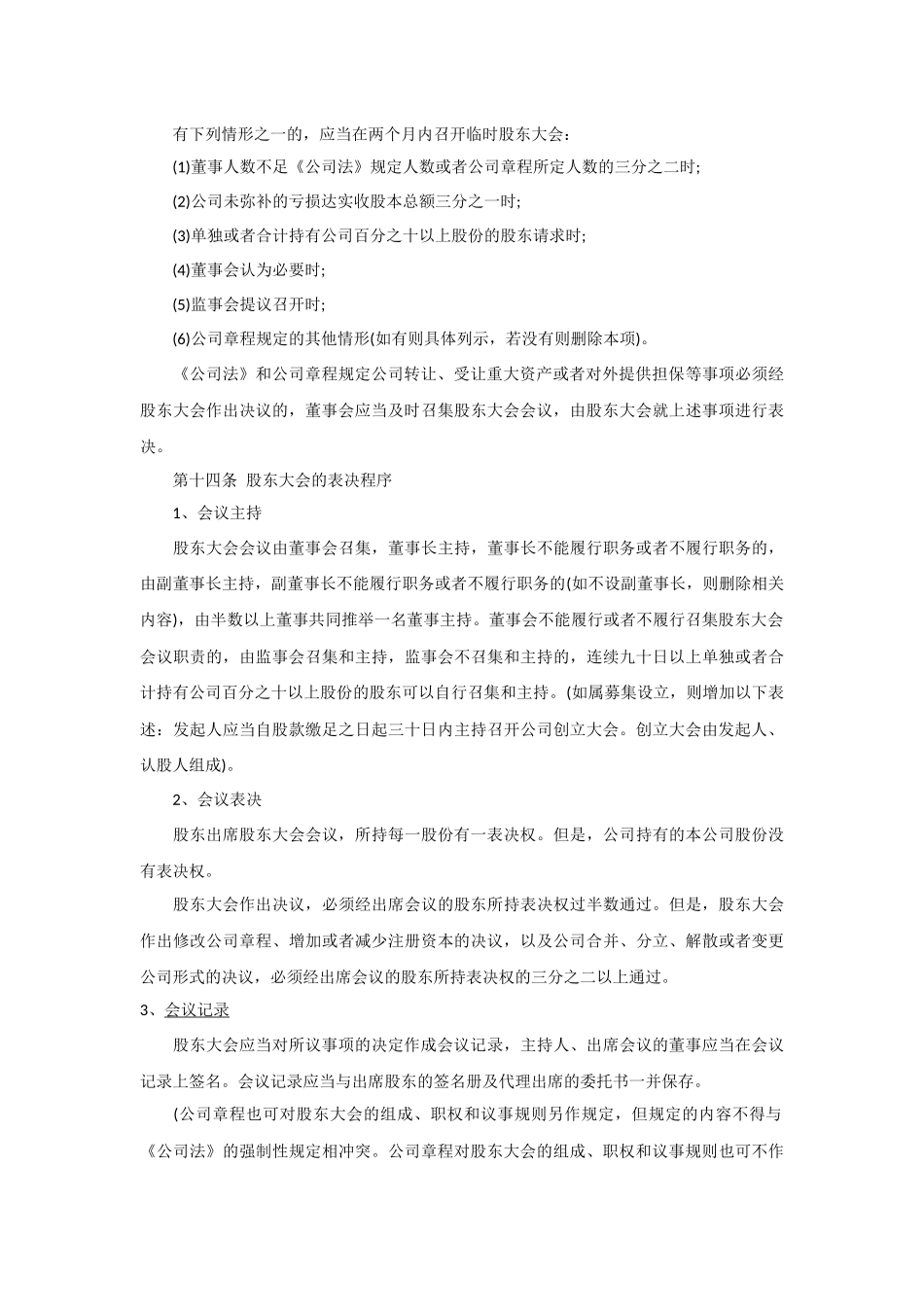 股份公司章程范本 (2).docx_第3页