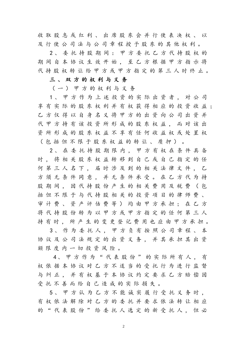 股权代持协议 (1).doc_第2页