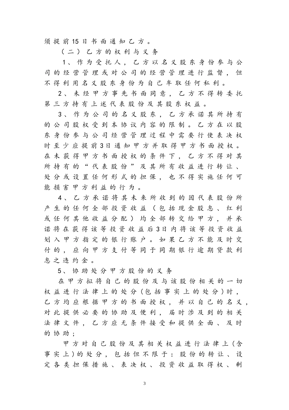 股权代持协议 (1).doc_第3页